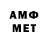 МЕТАМФЕТАМИН мет Brent Wiedemann